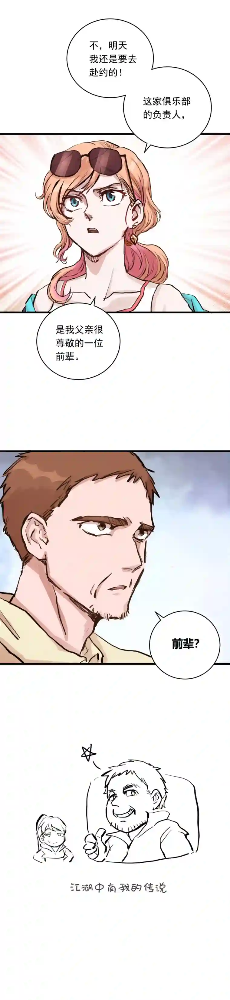 银砂之翼022话 妈妈的道歉