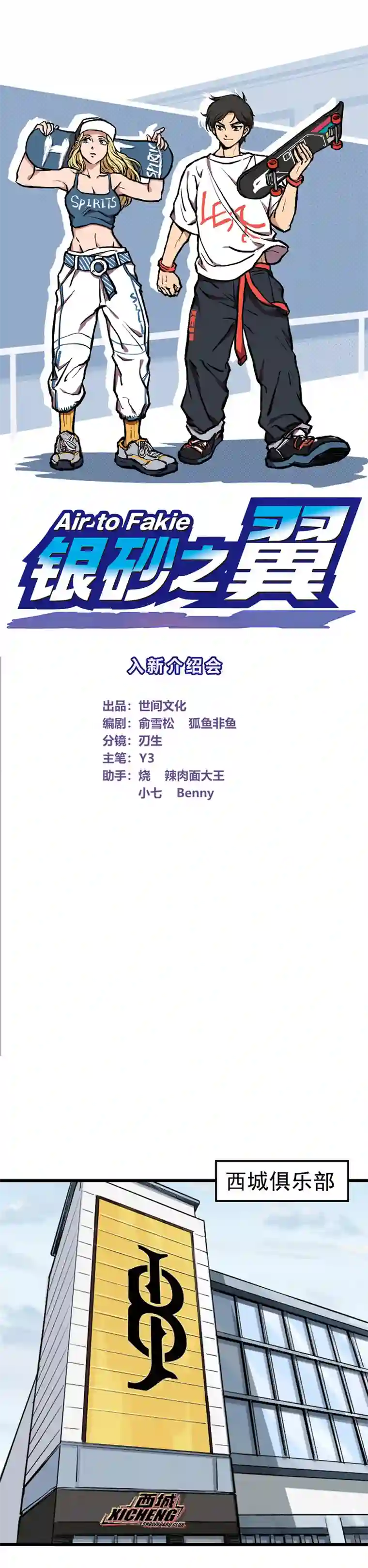 银砂之翼023话 入新介绍会