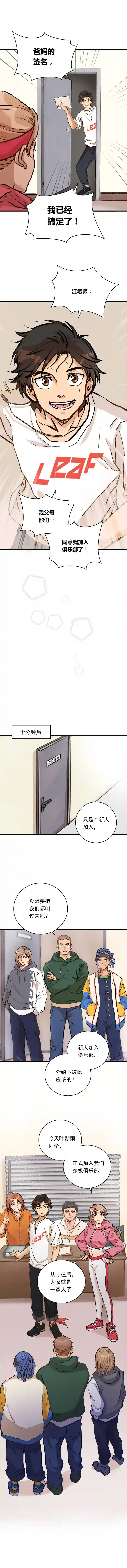 银砂之翼023话 入新介绍会