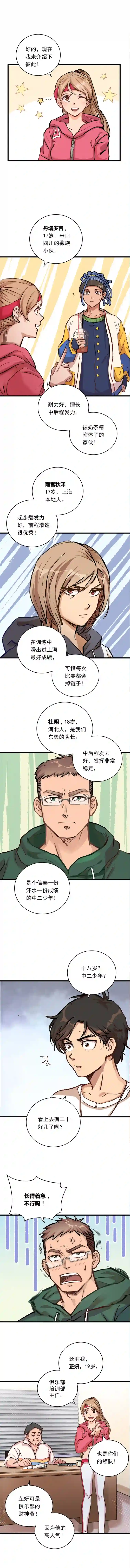 银砂之翼023话 入新介绍会