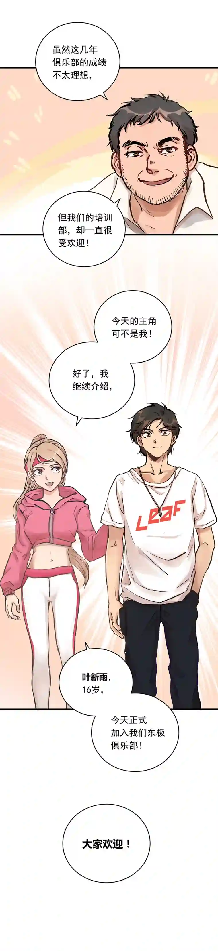 银砂之翼023话 入新介绍会