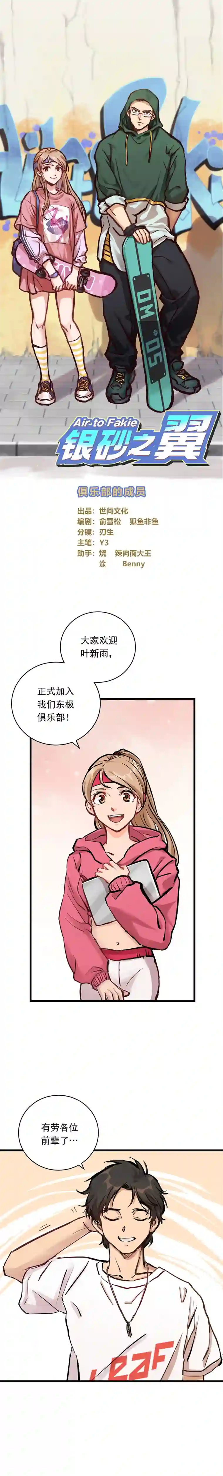 银砂之翼024话 俱乐部的成员