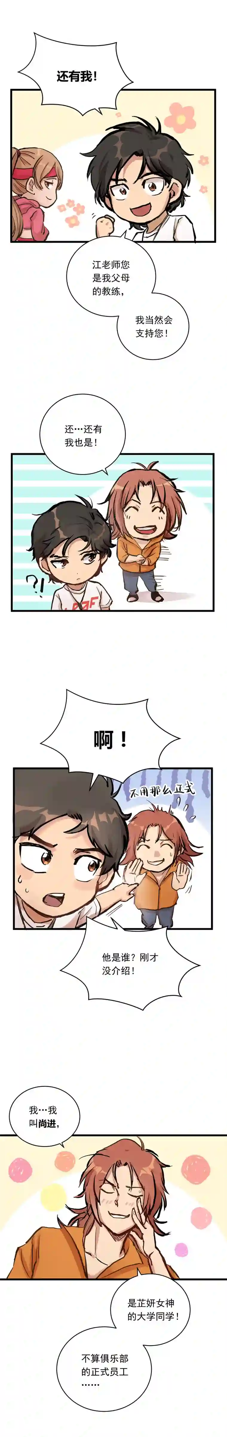 银砂之翼024话 俱乐部的成员