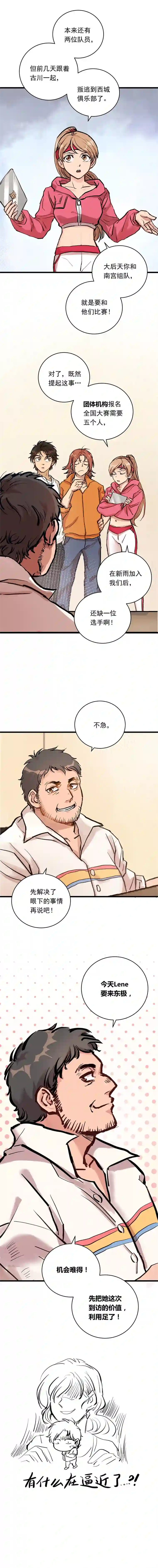 银砂之翼024话 俱乐部的成员