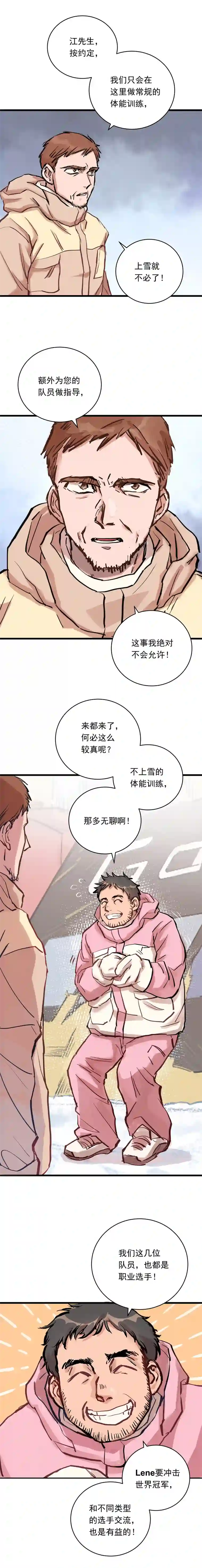 银砂之翼025话 Lene到访