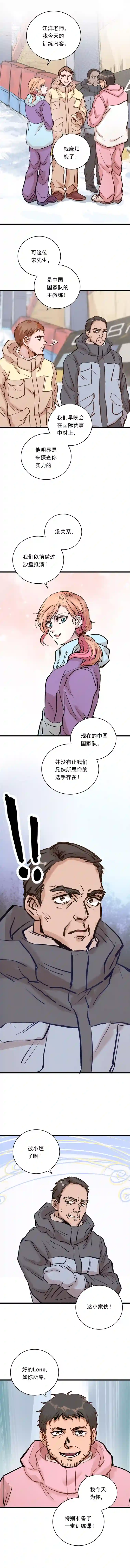 银砂之翼025话 Lene到访