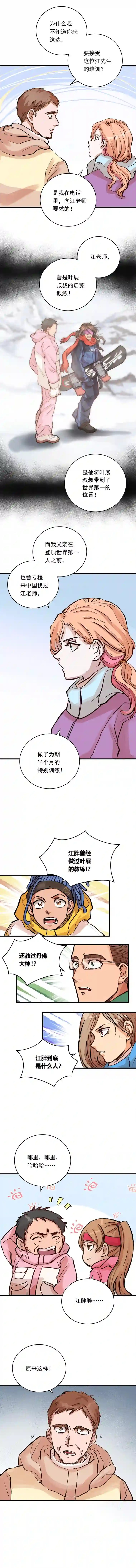 银砂之翼025话 Lene到访