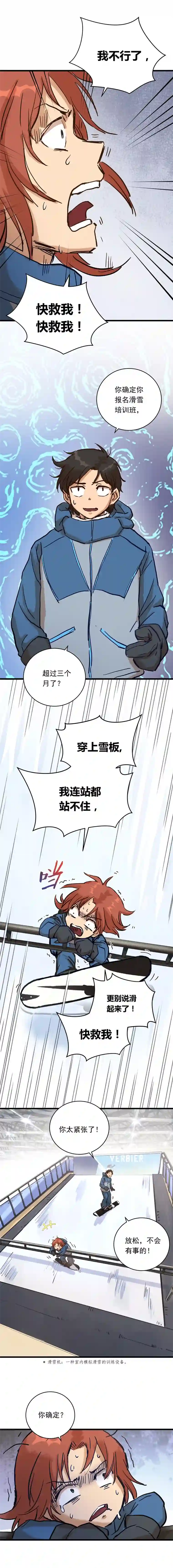 银砂之翼026话 江洋的奇怪要求