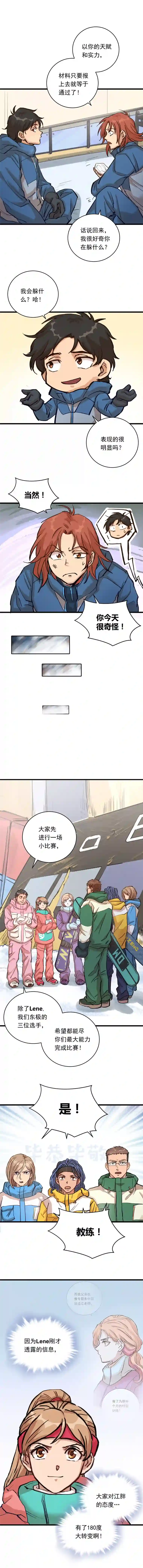 银砂之翼026话 江洋的奇怪要求