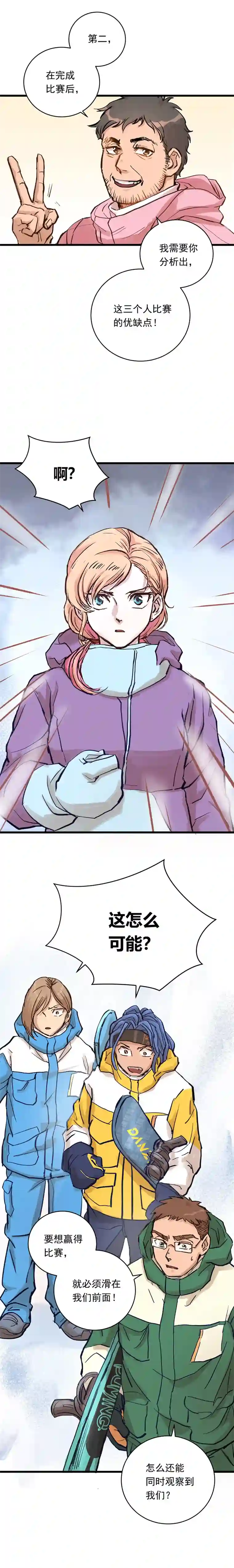 银砂之翼026话 江洋的奇怪要求