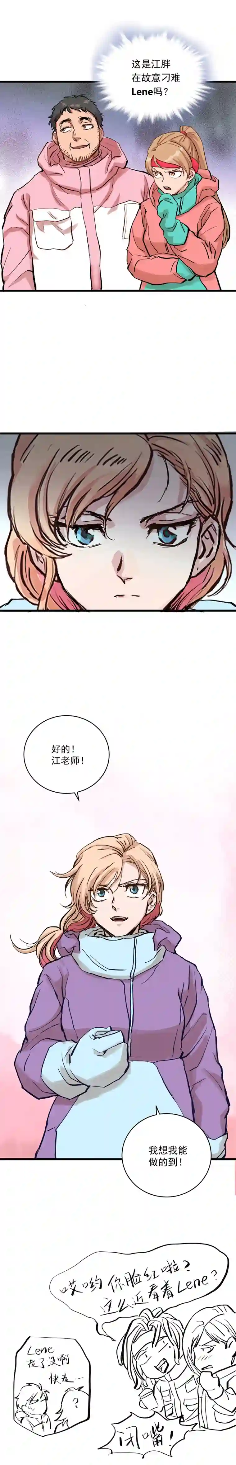 银砂之翼026话 江洋的奇怪要求