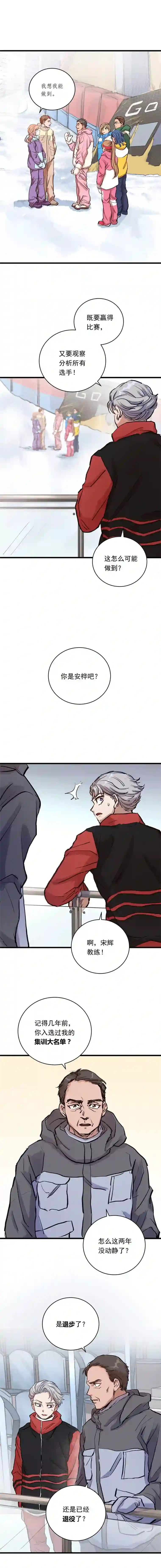 银砂之翼027话 天才之上的天才