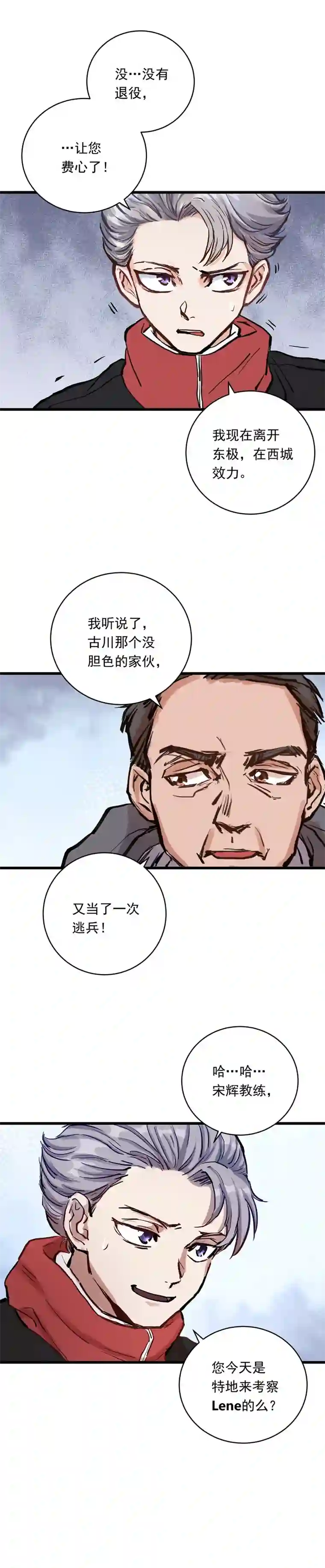 银砂之翼027话 天才之上的天才