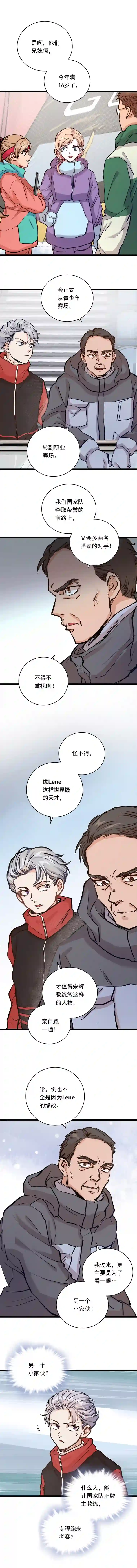 银砂之翼027话 天才之上的天才