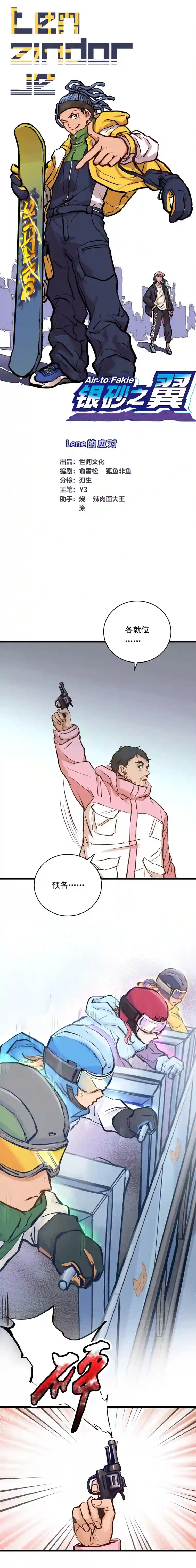 银砂之翼028话 Lene的应对