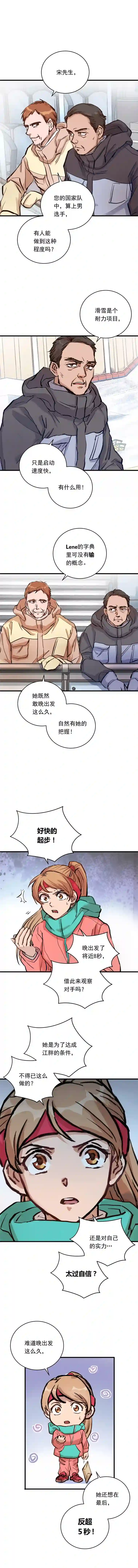 银砂之翼028话 Lene的应对