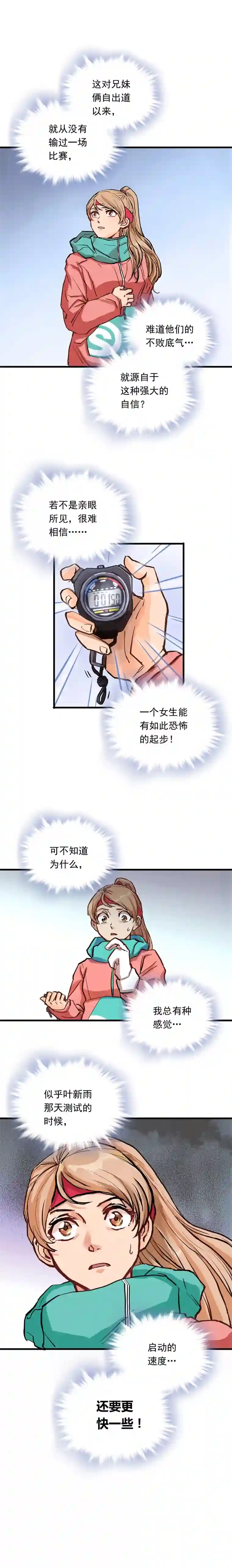 银砂之翼028话 Lene的应对