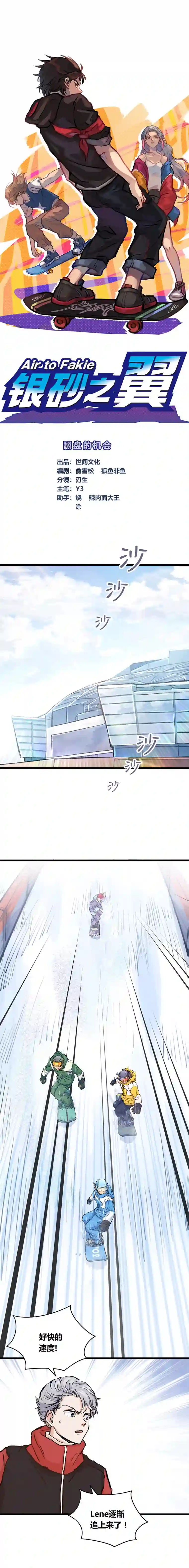 银砂之翼029话 翻盘的机会