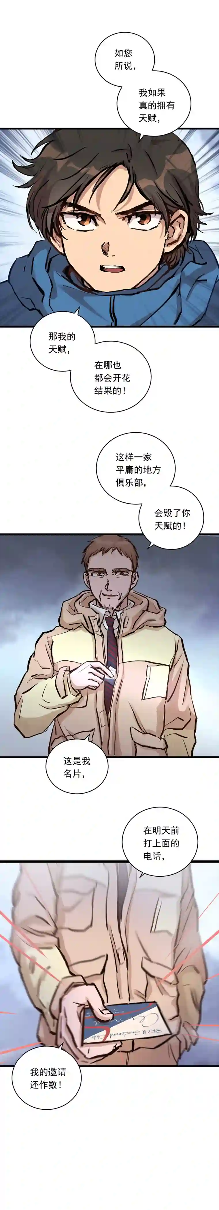 银砂之翼031话 邀请