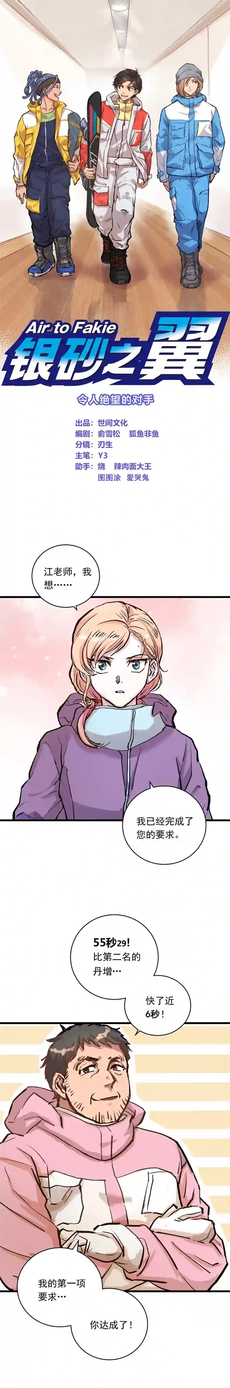 银砂之翼032话 令人绝望的对手