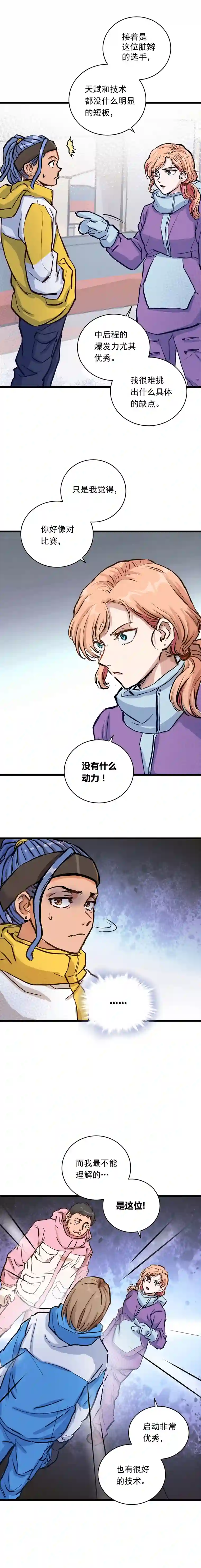 银砂之翼032话 令人绝望的对手