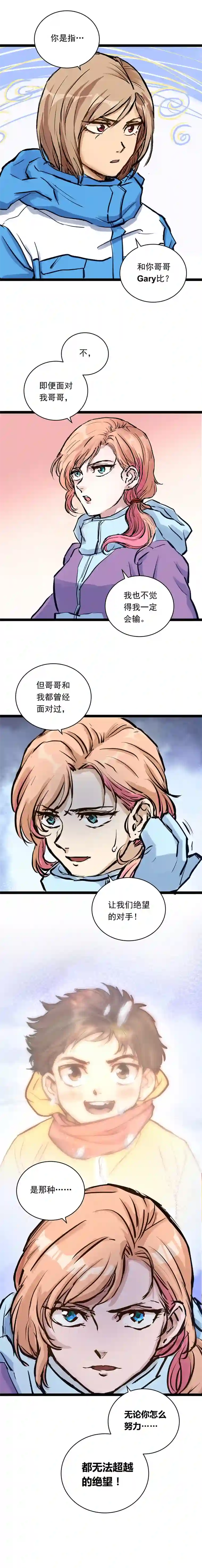 银砂之翼032话 令人绝望的对手