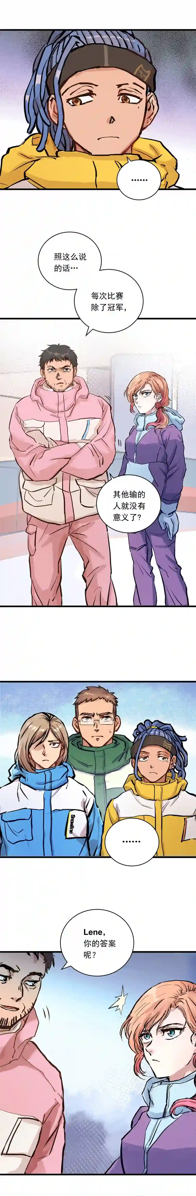 银砂之翼034话 一生之敌