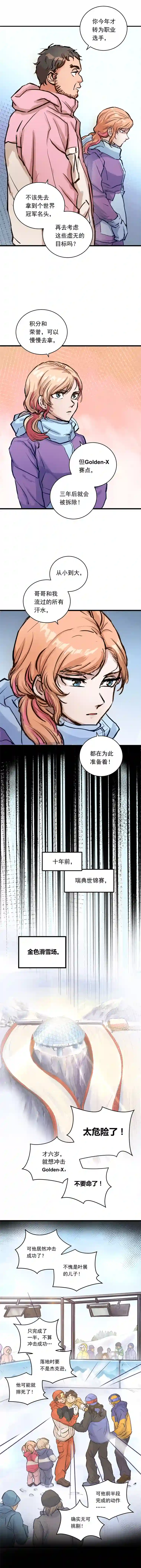 银砂之翼034话 一生之敌