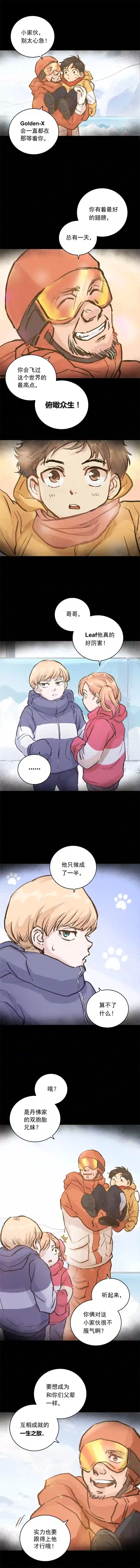 银砂之翼034话 一生之敌