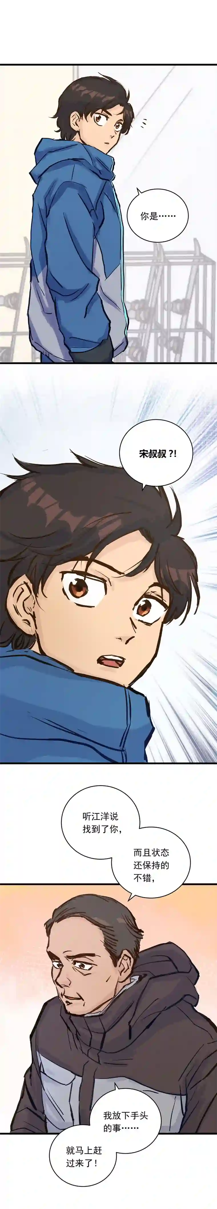 银砂之翼035话 冲动的少年