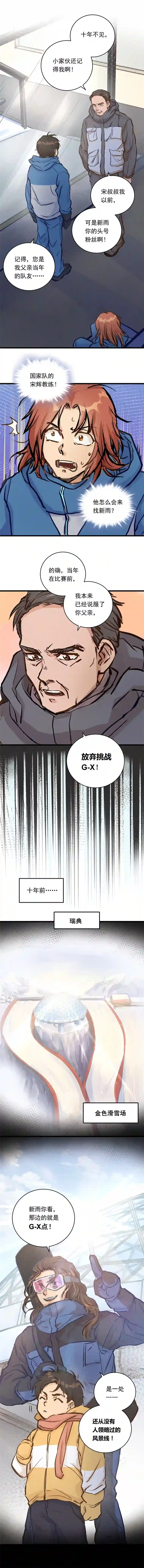 银砂之翼035话 冲动的少年