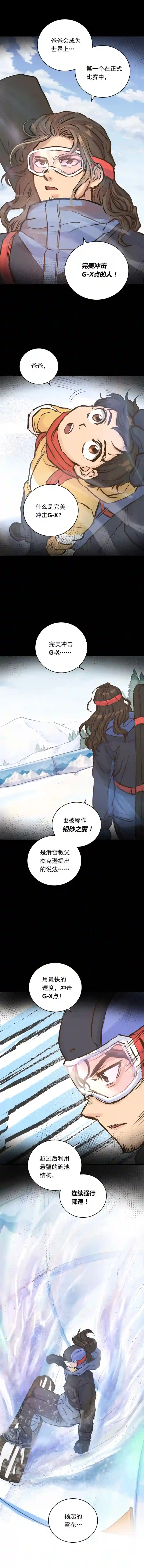 银砂之翼035话 冲动的少年