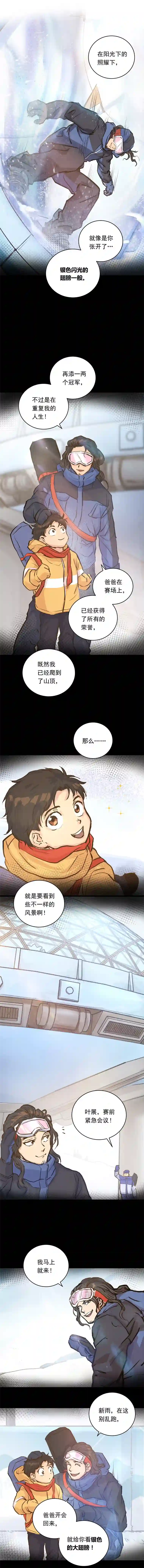 银砂之翼035话 冲动的少年