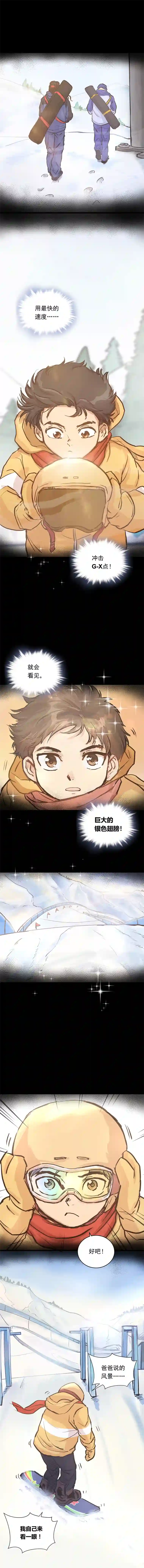 银砂之翼035话 冲动的少年