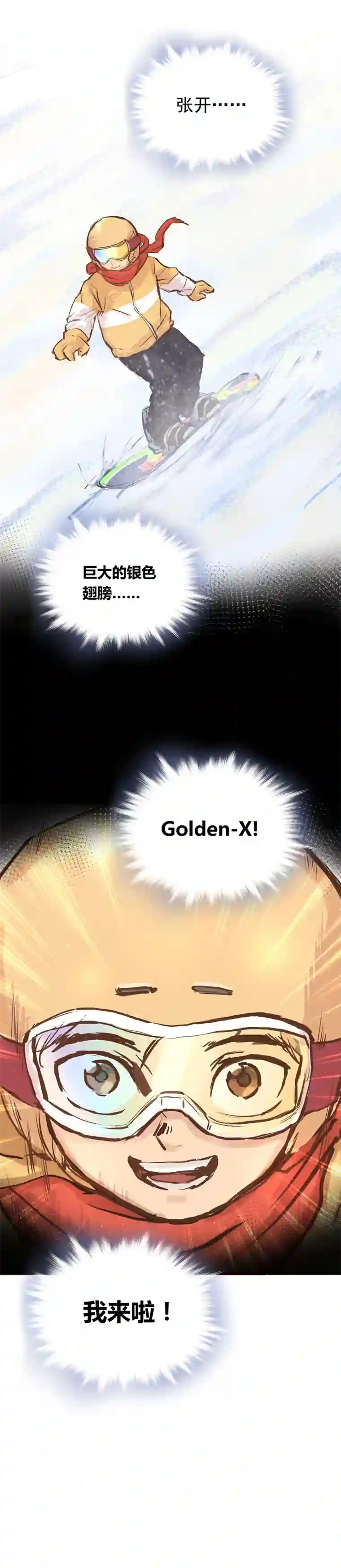 银砂之翼035话 冲动的少年