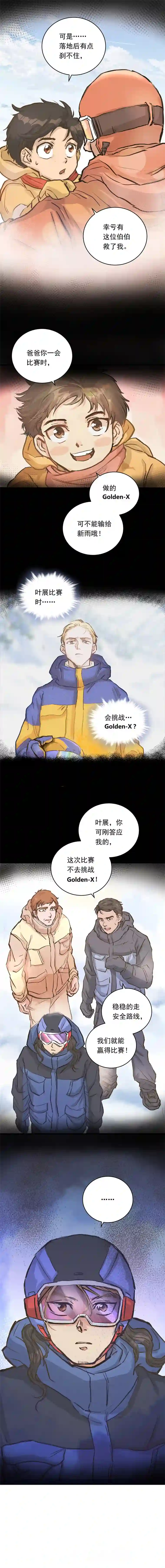 银砂之翼036话 煽动命运的蝴蝶