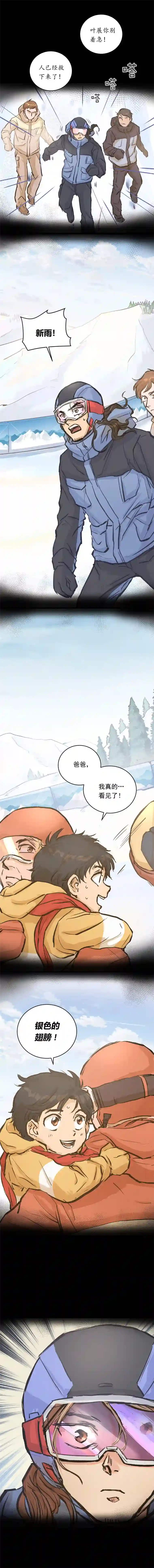 银砂之翼036话 煽动命运的蝴蝶