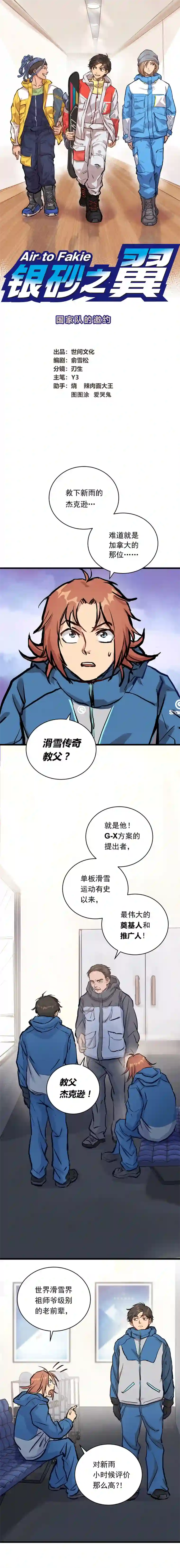 银砂之翼037话 国家队的邀请