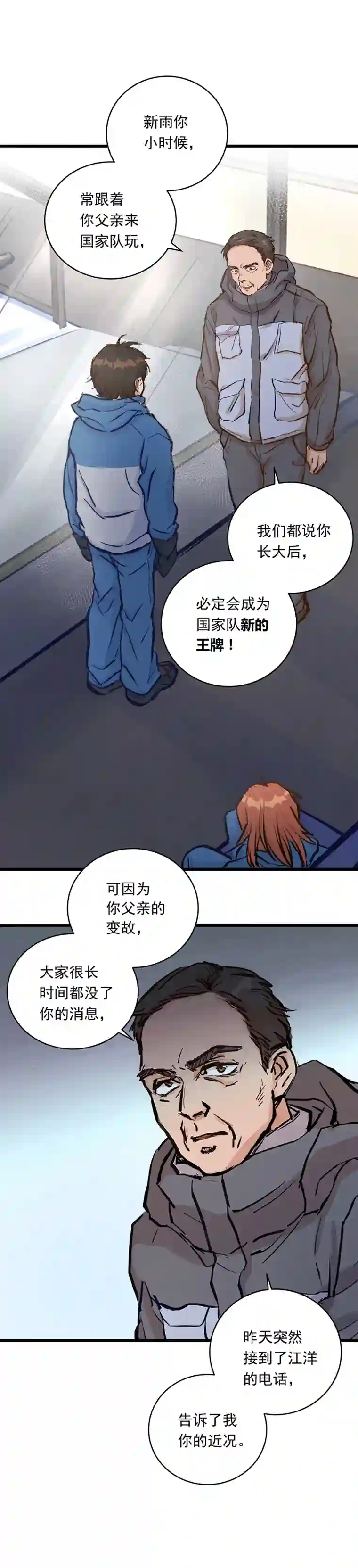 银砂之翼037话 国家队的邀请