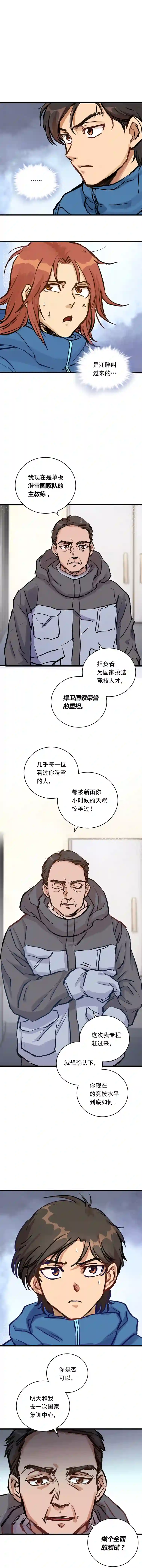 银砂之翼037话 国家队的邀请