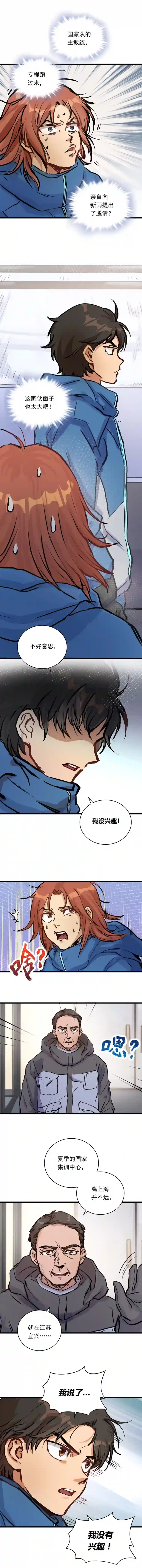 银砂之翼037话 国家队的邀请