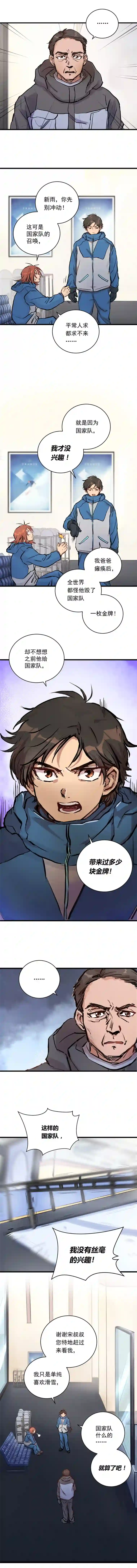 银砂之翼037话 国家队的邀请