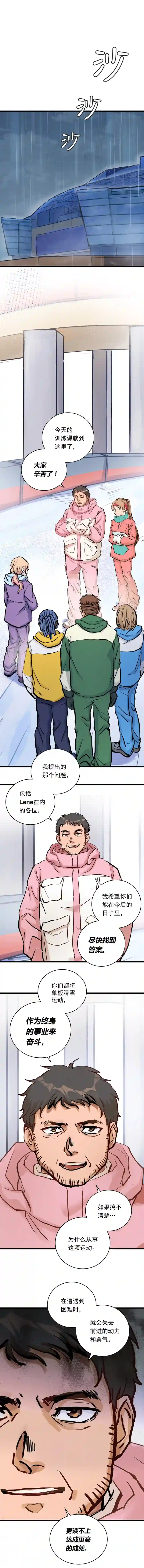 银砂之翼037话 国家队的邀请