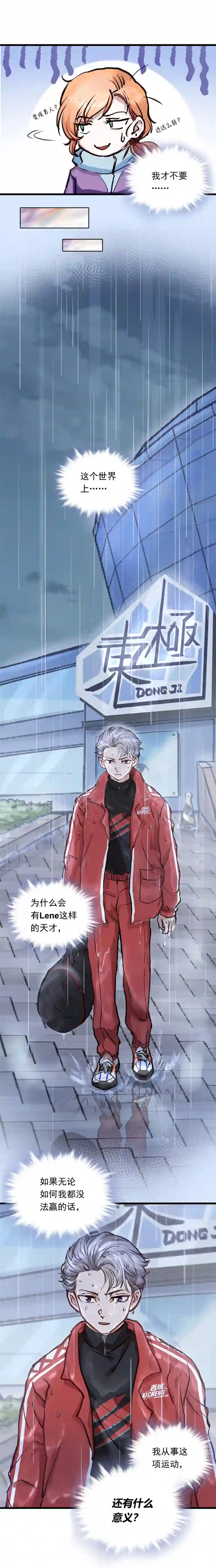 银砂之翼037话 国家队的邀请