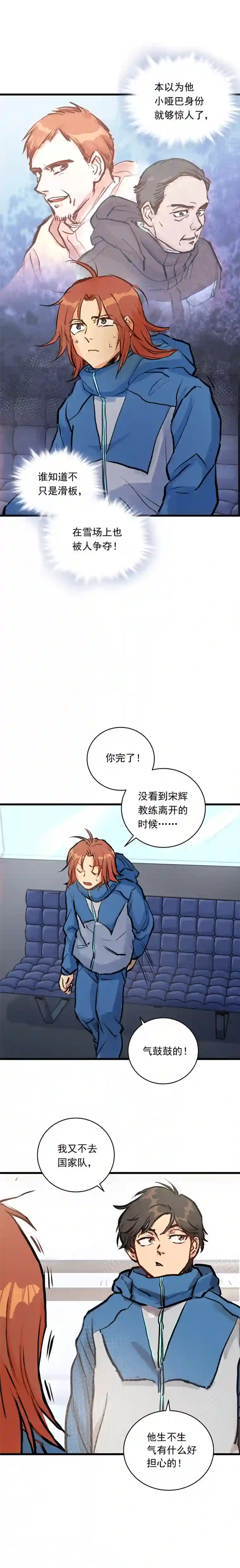 银砂之翼038话 国家队的必要性