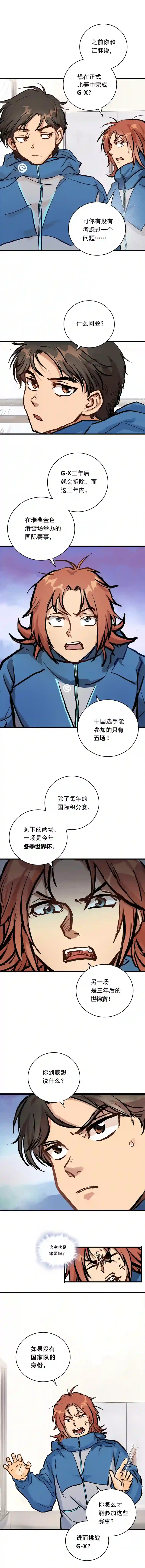 银砂之翼038话 国家队的必要性