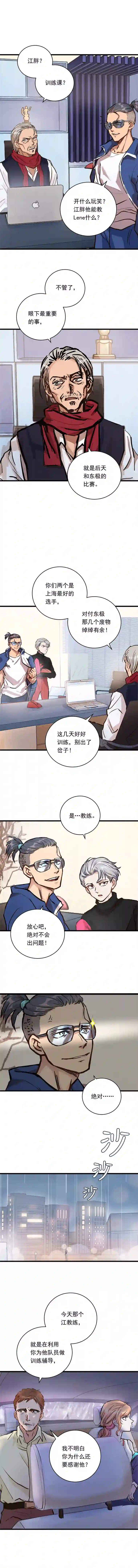 银砂之翼038话 国家队的必要性