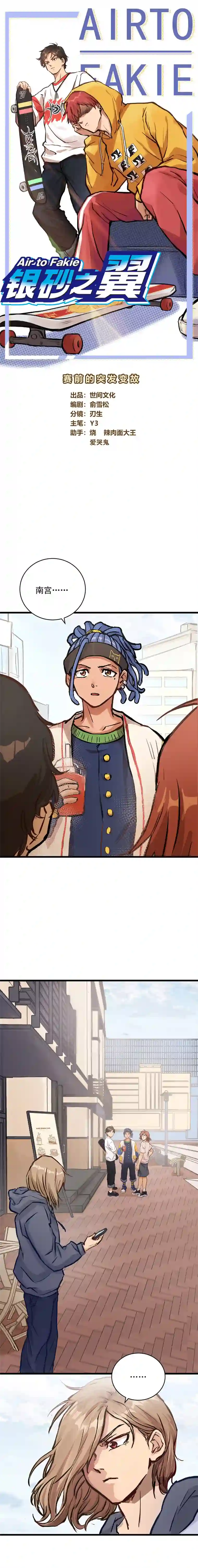 银砂之翼040话 赛前的突发变故