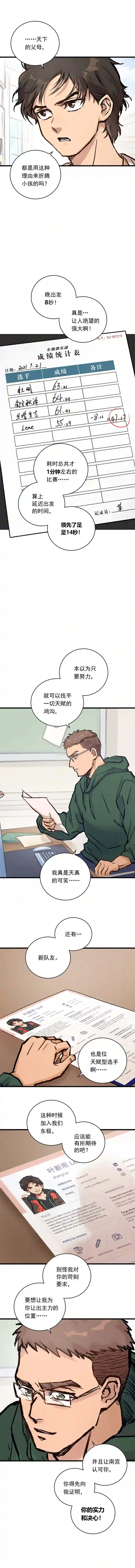 银砂之翼040话 赛前的突发变故