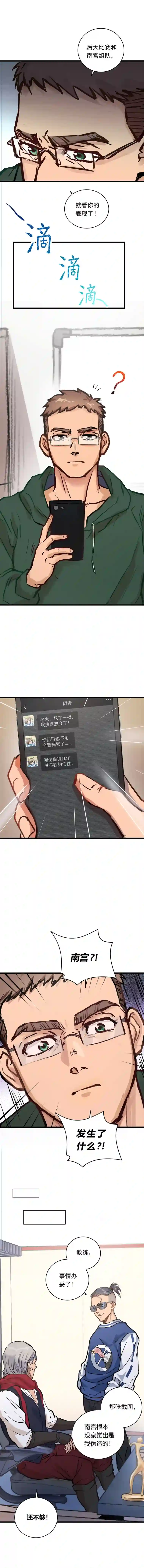 银砂之翼040话 赛前的突发变故